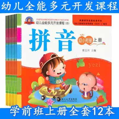 Kindergarten textbook New Edition Multi-development curriculum children Xinyi early education full set of 12 promotions