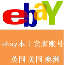 Cross-border e-commerce EBAY UK store US account registration of 1000 applications for store operation tutorial