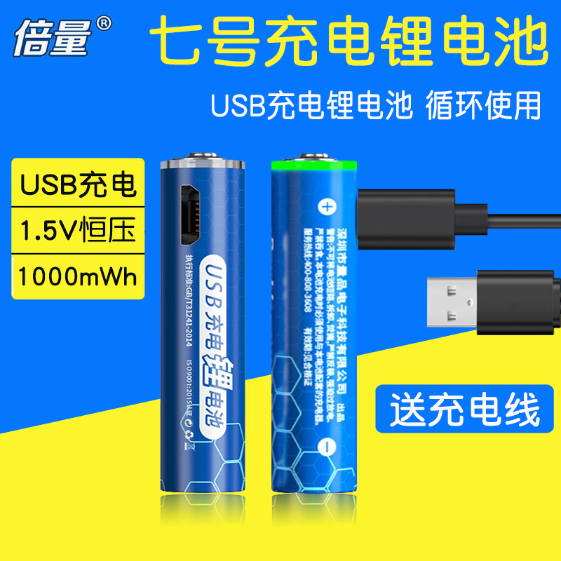 Doubling 7 Number of Lithium batteries 1 5V Lithium battery 1000mWh Large capacity AAA 7 USB rechargeable battery