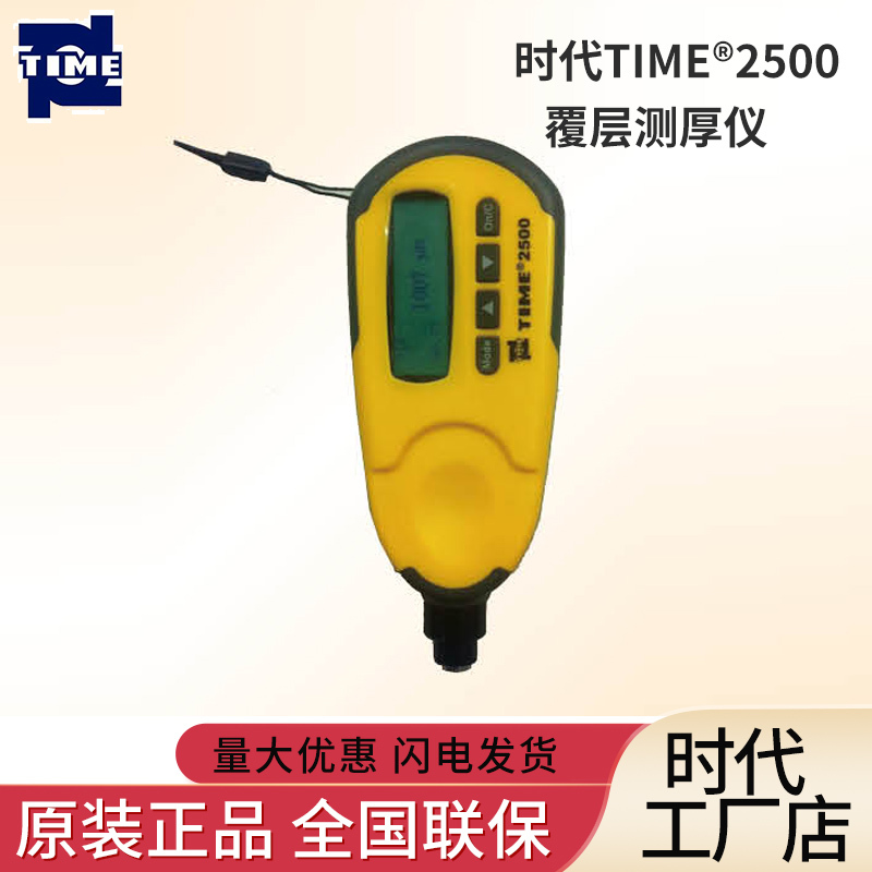 The Peak of the Beijing Era Countdown Thickness Meter Time2500 (Tt220) Time2501 (Tt230) Manufacturer