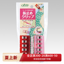 22-736 Hot Selling Recommendation Coca-Cola CLOVER imported from Japan high-quality handmade DIY fixing clip for sewing