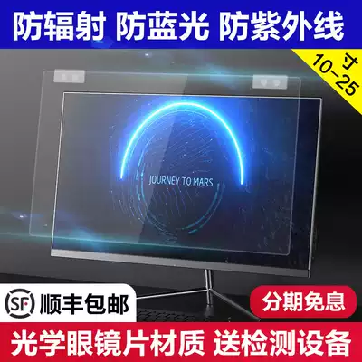 Upgraded version of computer anti-radiation protection screen film for Apple mac desktop computer screen protective film anti-blue baffle anti-blue isolation board protection screen hanging screen cover film 21 5 inches