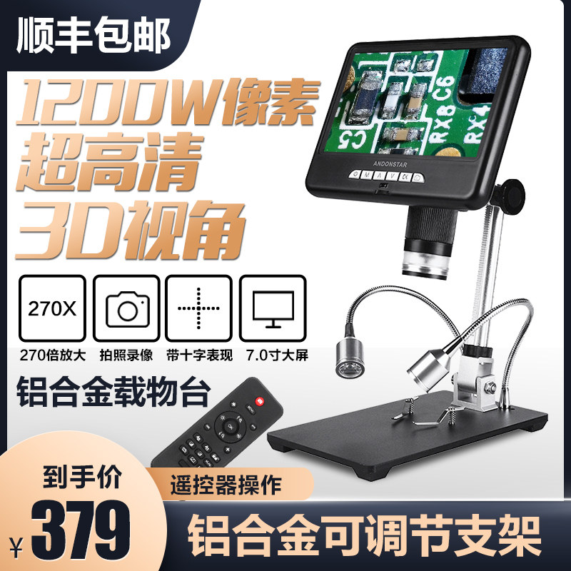 Anton Star 7 inch ultra hd 12 million with screen digital electron microscope mobile phone watch repair circuit board PCB soldering industrial magnification antique jade watch built 1000 times