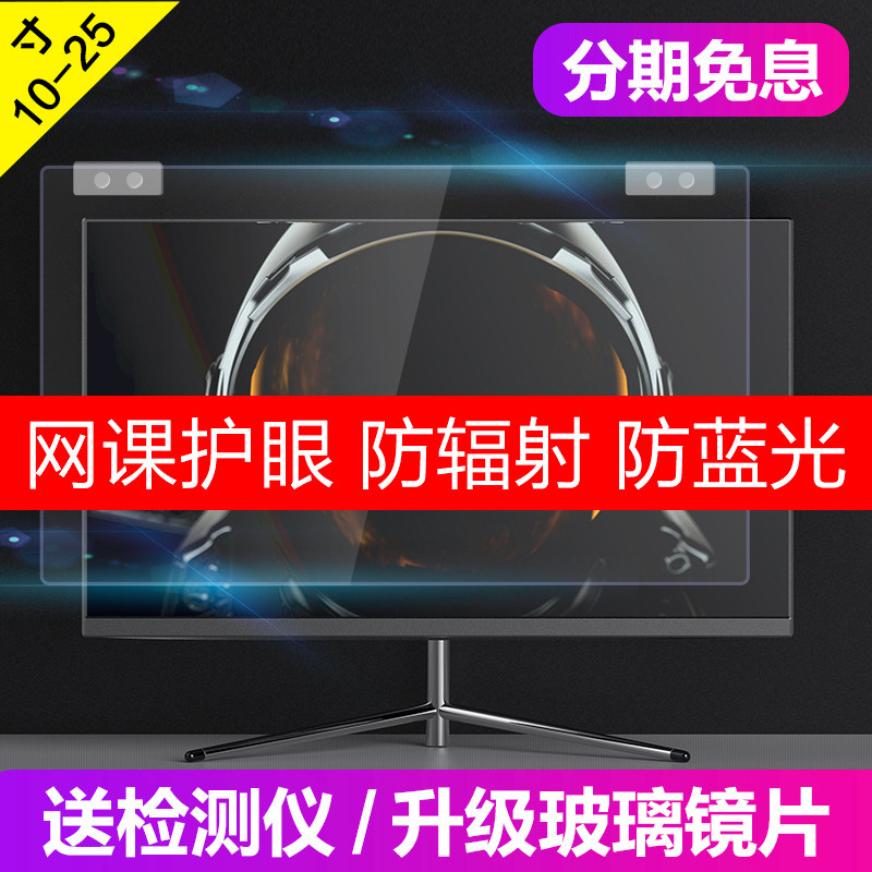 Computer radiation protection screen 19 inch wide screen LCD radiation protection screen shield protective screen view protection