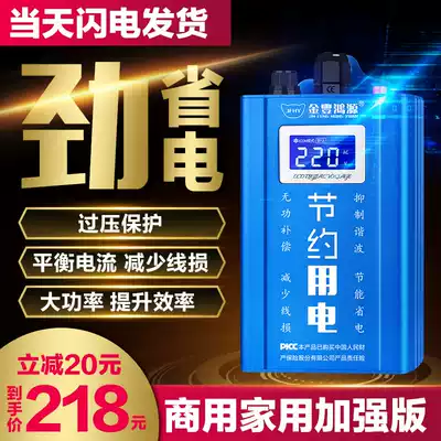 Commercial high-power two-speed adjustment Smart power saver Household power saver Artifact Power Saver King Enhanced version of high-power air conditioning Energy Saver Electronic Energy saver Energy Saver King Power Saver King Power Saver King Power Saver King Power Saver King Power Saver King Power Saver King Power Saver King Power Saver King Power Saver King Power Saver King Power Saver King Power Saver King