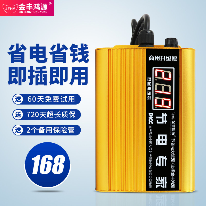 JFHY Intelligent Energy Saving Appliance Power Saving King Home High Power Saving Treasure Energy Saving Treasure Energy Saving King Electronic Energy Saving Device