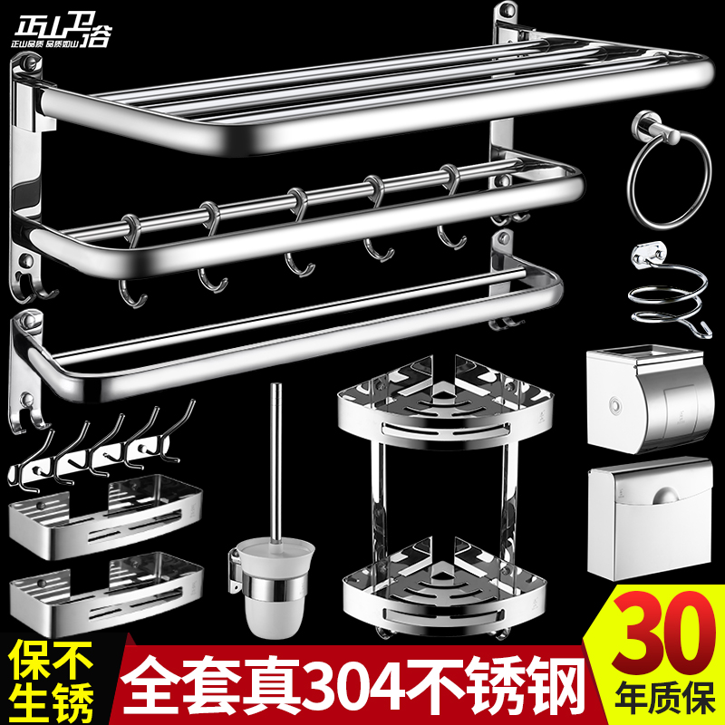 Towel rack Punch-free stainless steel 304 bath towel rack Bathroom shelf Bathroom bathroom hardware pendant set