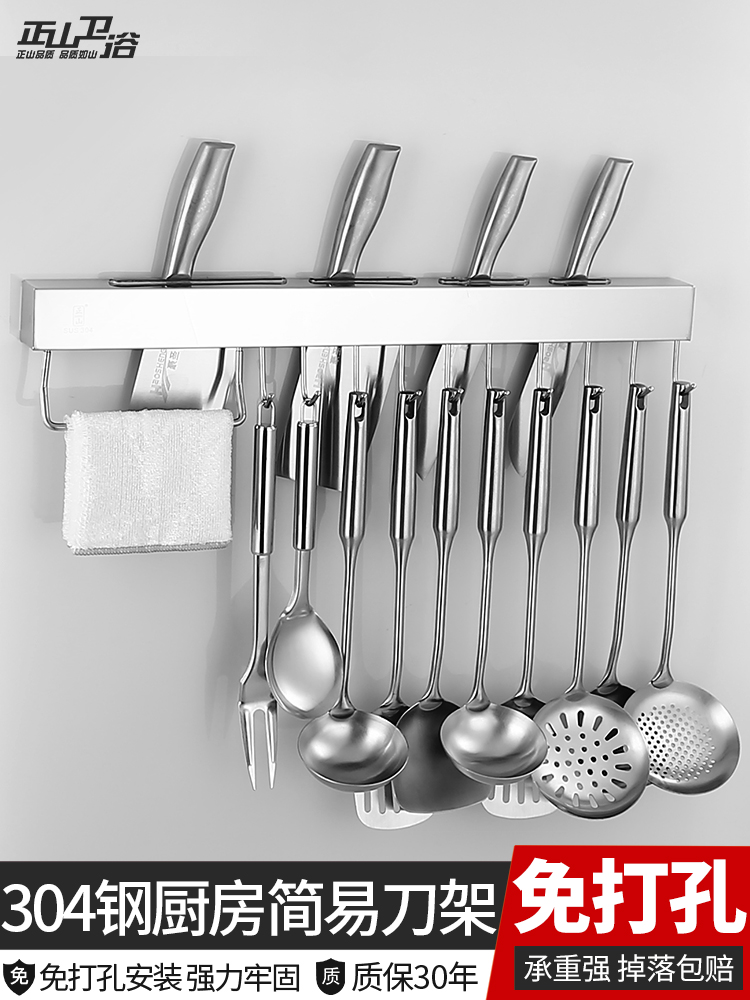 Kitchen knife rack punch-free wall shelf simple knife rack Kitchen knife rack spatula rack 304 stainless steel