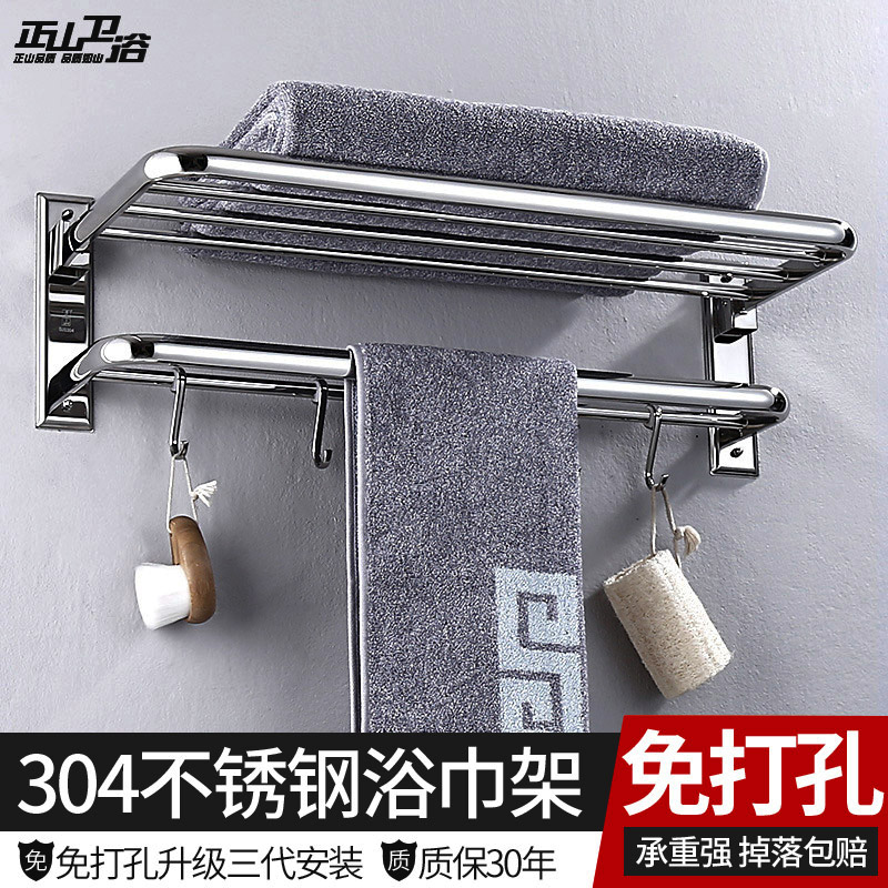 Zhengshan towel rack stainless steel 304 free perforation toilet bathroom shelf bath towel hanging rack wall mounted bathroom