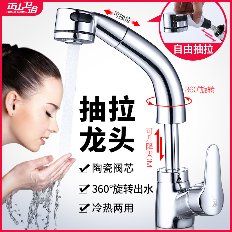 Dressing room pull-out tap hot and cold bathroom Terra basin swivel tap Home All copper washbasin tap telescopic