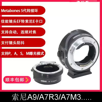 Metabones BT5 Canon EF turn Sony E mouth autofocus adapter ring A9 A7R3 S2 M2 5 generation