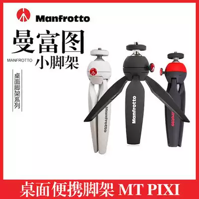 ManfrottoManfrottoMTPIXI-B camera portable tripod mobile phone photo Net Red live PIXI