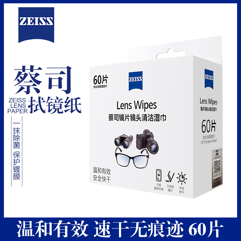 Zeiss German Zeiss lens mirror wipe paper 60 pieces lens paper glasses paper wet paper tissue mobile phone screen cleaning paper