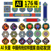 AI vector pattern Chinese traditional pattern classical flower Group pattern auspicious animal pattern color reference