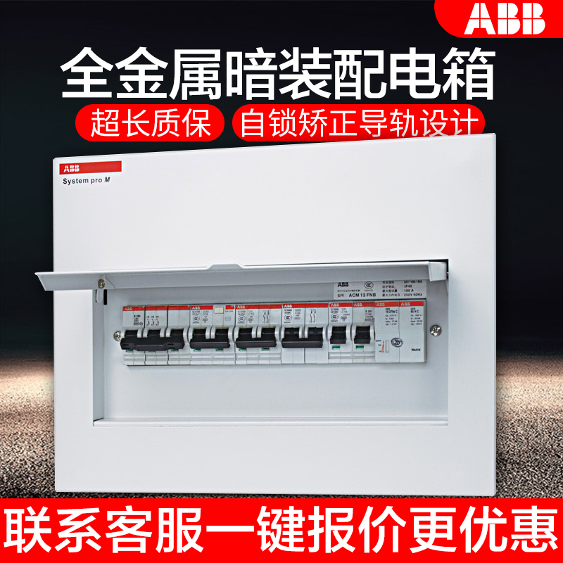 ABB Distribution Box Strong Electric Box Switch Box Strong Electric Wiring Case 16 Loop Home Lighting Concealed Air Switch Box