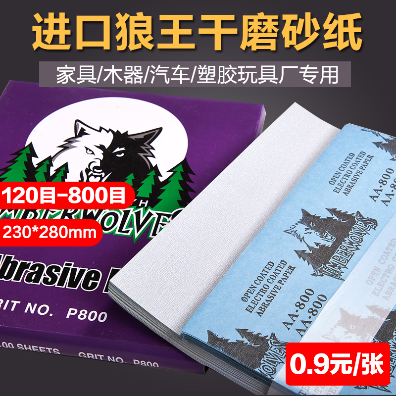 Wolf King Dry Sandwood Polished Polished Frosted Sandpaper Sandcloth Sandpaper Sheet 120-800 mesh