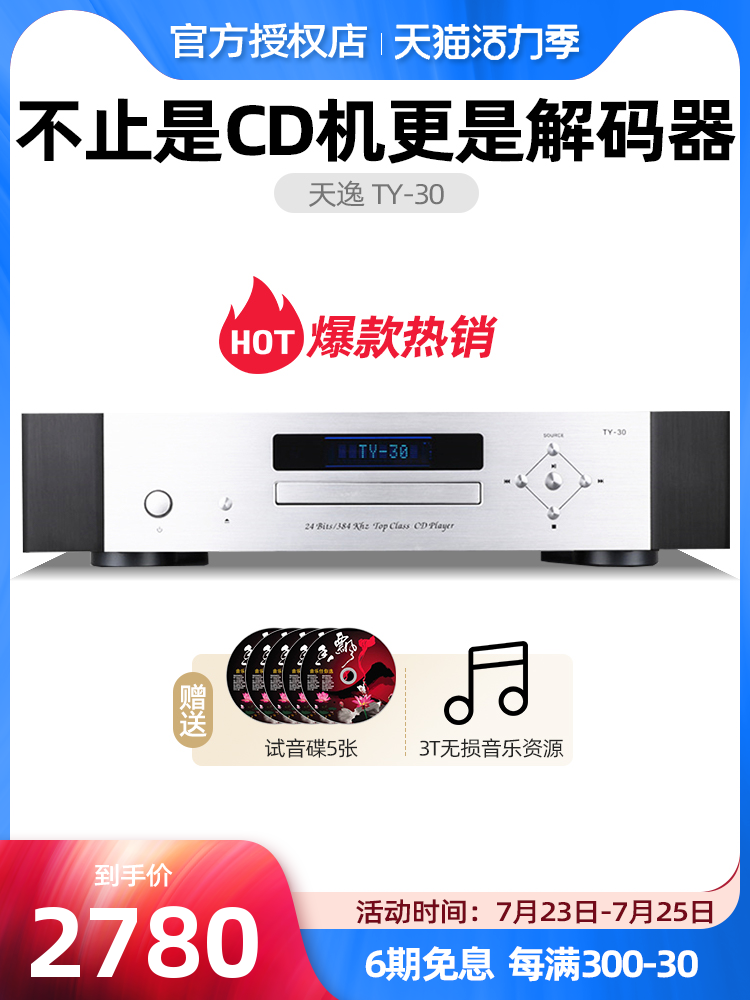 Winner TY-30 high-fidelity home audio decoder Professional HIFI fever CD plug-in machine