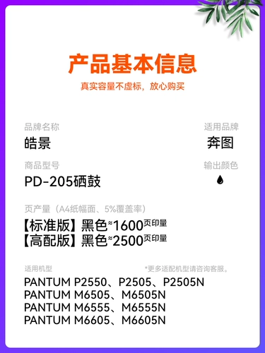 Haojing подходит для бенту M6505N Cartridge P2505N чернильный картридж PD205 Yi Plus порошок углеродного порошка Pantum M6505 M6605 КОМНА