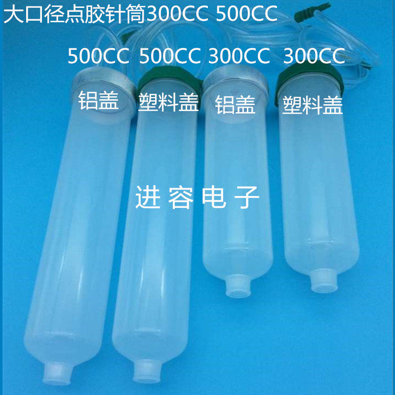 点胶针筒大口径针筒铝盖塑胶盖透明针筒点胶机针筒300CC500CC针筒