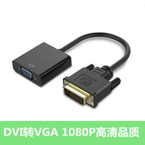 DVI turn VGA converter DVI (24 1) turn VGA mother patch cord 20CM HD transfer analog conversion line