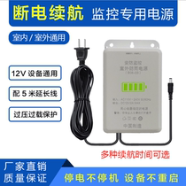 Monitor UPS uninterrupted power outage renewair backup battery emergency 12V power adapter outdoor camera