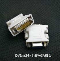 24 5 Video adapter VGA mother transfer DVI public conversion head DVI turn VGA computer to pick up the display