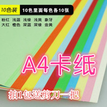 Cardboard A4 color cardboard kindergarten origami thick cardboard thick cover greeting card color handmade origami