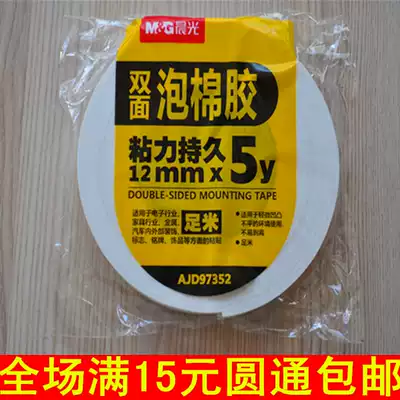 Chenguang foam tape Sponge glue Double-sided foam tape Sponge glue 12mm*5y foam sponge tape