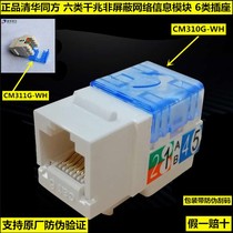 Original Tsinghua Tongfang Super Class 5 Module Category 6 Module CAT6 Shielded Information Gigabit Network Module