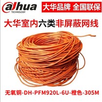 Great China Super 5 Type of network cable Super five types of six types of network cable DH-PFM9201-5EU 305 m boxes