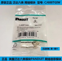 Original pan-Panduit24 port network distribution frame CPPL24WBLY six types of module CJ688TGIW panel