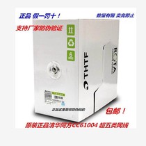 Original installation THTF Tsinghua Tongfang superfive network cable CC61004 non-shielded twisted pair super5 type of network cable