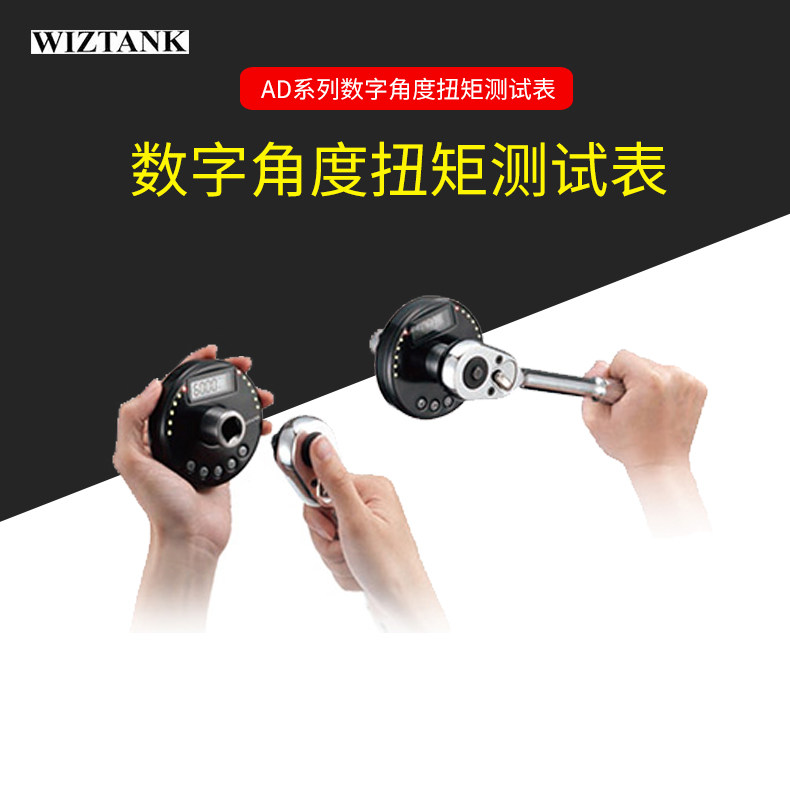 WIZTANK digital display torque wrench AD series digital angle torque test table AD2-030CN