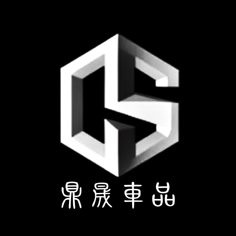 鼎晟汽车用品店