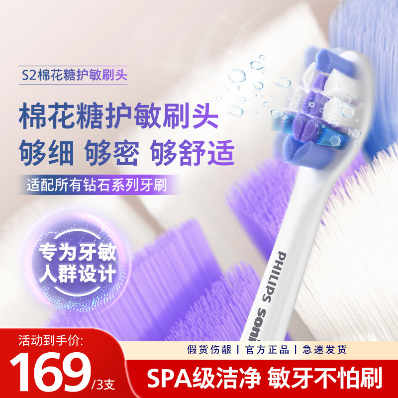 飞利浦牙刷头替换装官方正品HX3/6/9钻石系通用护敏刷棉花糖刷头
