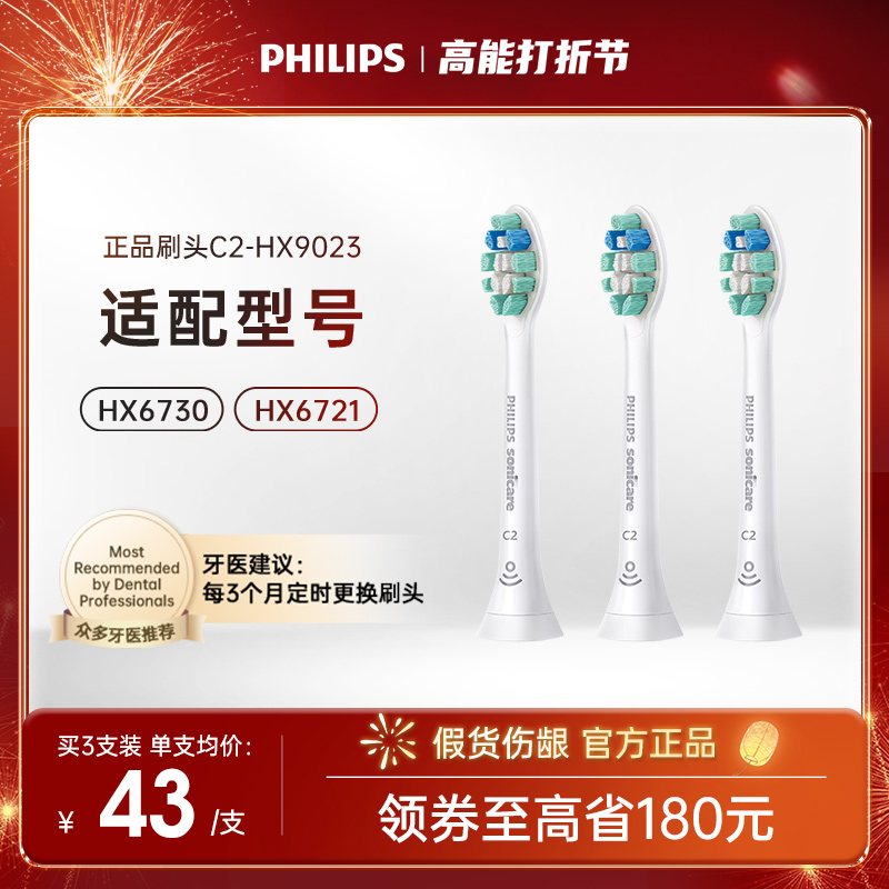 Philips original fitted electric toothbrush head C2 HX9023 HX9021 HX9021 HX6730 HX6730 HX6721 HX6712 HX6712 -Taobao