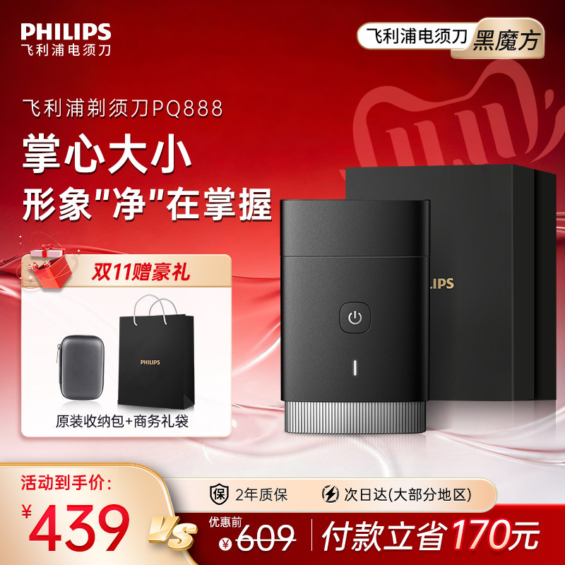 飞利浦剃须刀正品官方男士电动便携刮胡刀PQ888胡须刀新品礼物
