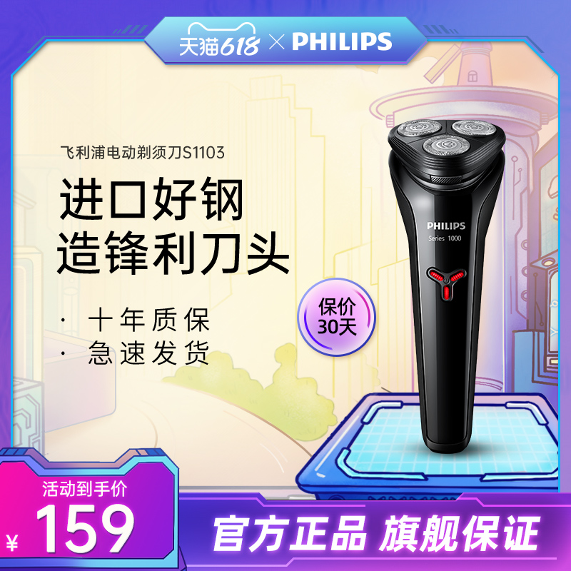 Philips shaved hob electric men's S1103 official flagship store washed with razor blades to send boyfriend gifts