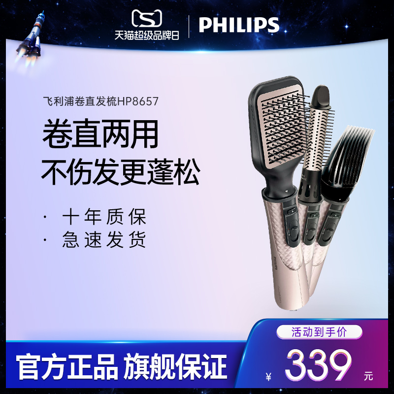 Philips Straight Hair Combi Hair Curly Hair Straight Rolls Dual-use Hair Fluffy Diviner Sloth not hurt with negative ion blowback comb