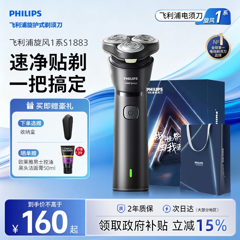 Philips Electric Shaver Official Genuine Flagship Men's Beard Trimmer S1883 Gift for Boyfriend