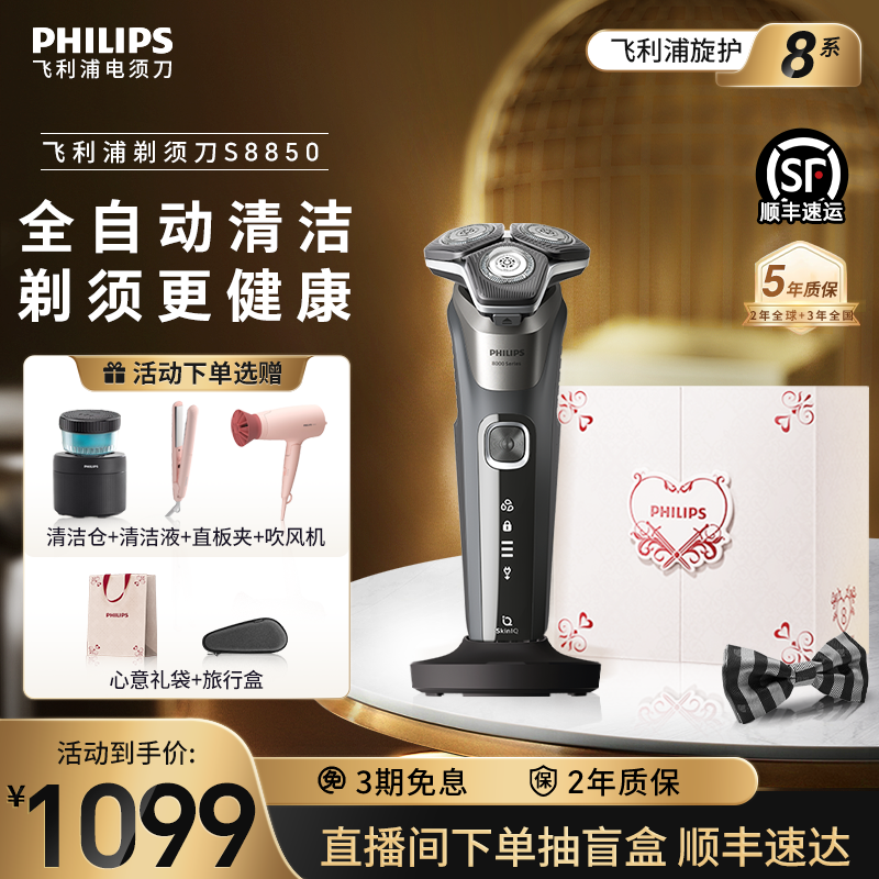 飞利浦剃须刀正品官方旗舰店刮胡刀电动男士胡须刀礼盒装S8850