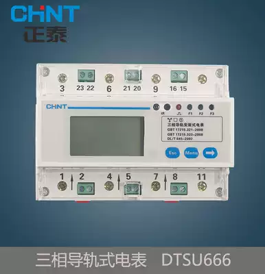 Zhengtai rail meter iDM300E DTSU666 three-phase rail-mounted energy meter