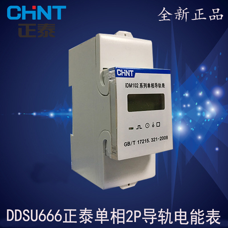 Positive Thai single-phase rail electric meter IDM102E DDSU666 2P wide 220V rail type electric energy meter