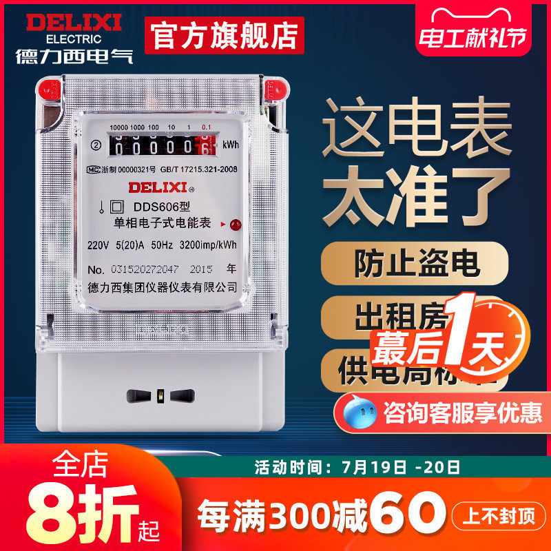 Delixi electric meter Household rental room meter Electronic meter intelligent 220v380v single-phase three-phase four-wire energy meter