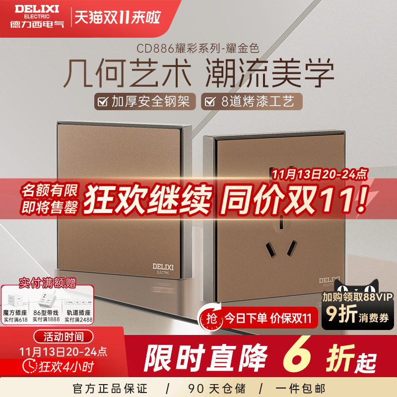 德力西旗舰店开关插座面板多孔86型一开五孔usb家用暗装886耀金