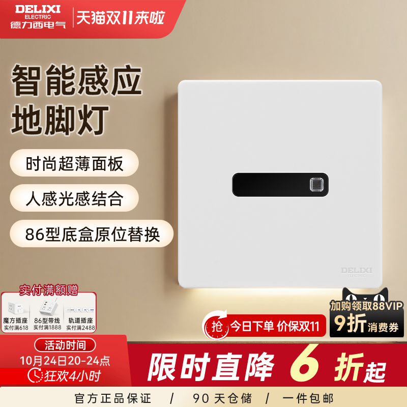 德力西感应夜灯人体感应灯地脚灯过道床头灯楼梯感应灯床头卧室