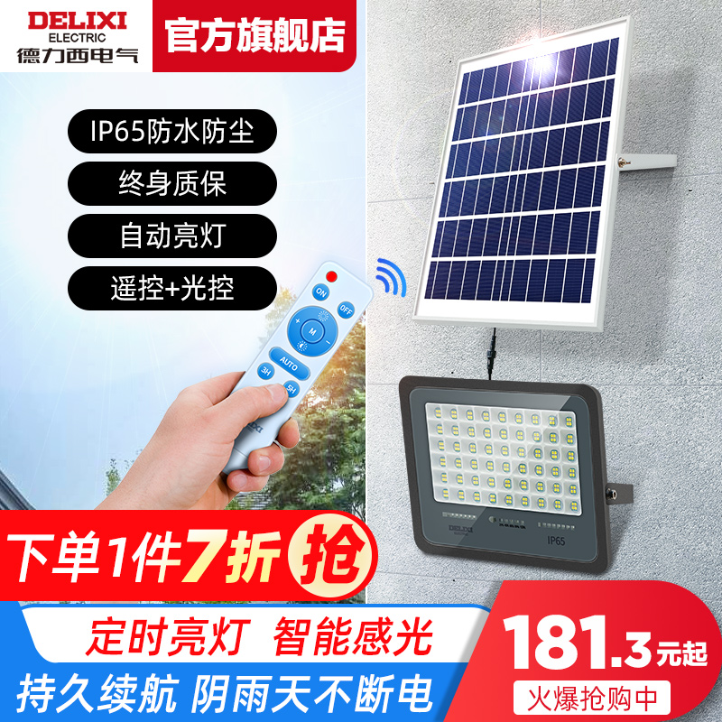 Delixi solar LED flood light outdoor waterproof explosion super bright rural construction project lighting home yard spotlight