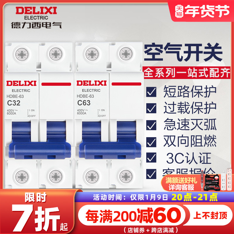 Delixi small circuit breaker open DZ47 upgraded 2P63A household short circuit overload protection air switch