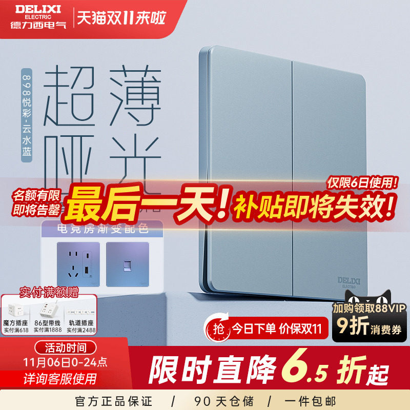 德力西超薄开关插座一开五孔插座面板86型16a家用暗装898PC云水蓝