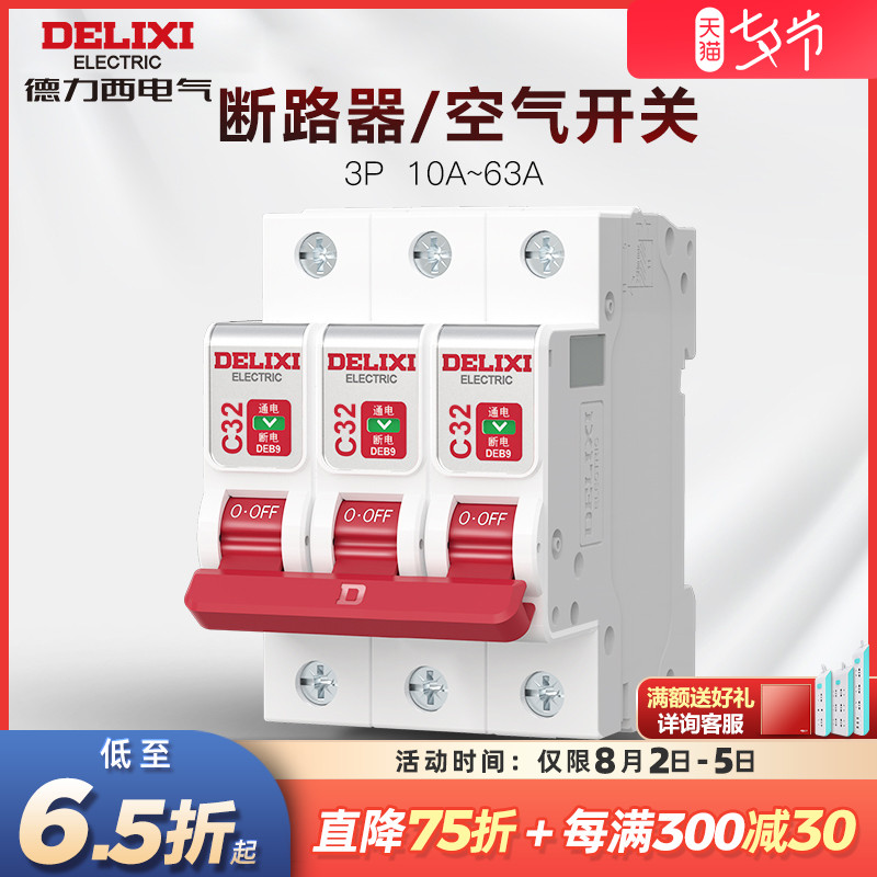 Deresi circuit breaker upgrade DEB9 home electric brake 3P20A32A air switch empty open protection breaker